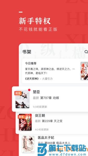 纵横小说免费版