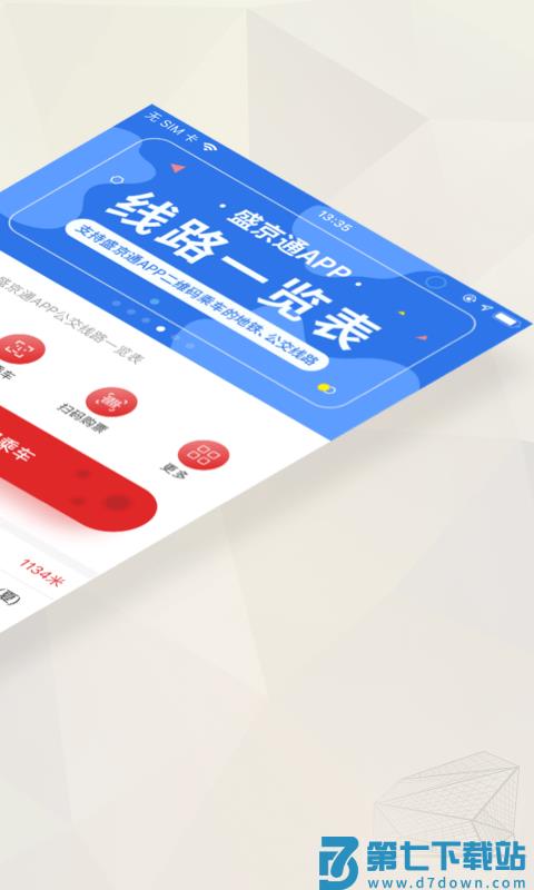 辽宁公交一卡通app手机版(改名盛京通) v4.0.4 安卓最新版 3