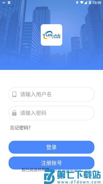 云杰智慧物流app