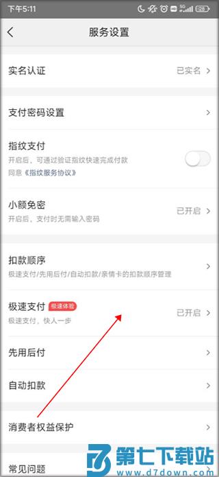 美团app关闭极速支付教程