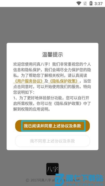 问真八字排盘怎么用 问真八字排盘新手教程