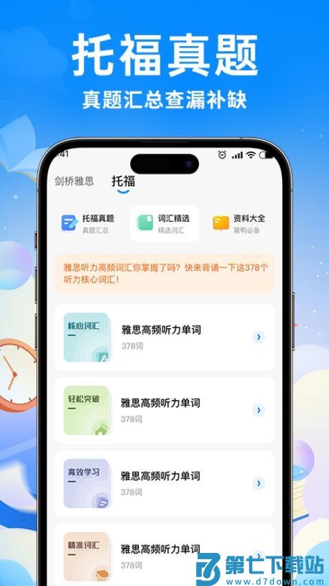 雅思真题机经最新版v1.0.2 3