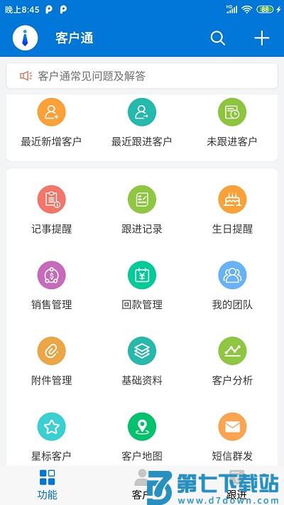客户通软件官方版 v11.4.7 安卓最新版 3