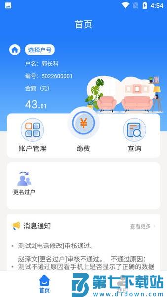 华蓥燃气v1.0.14 1