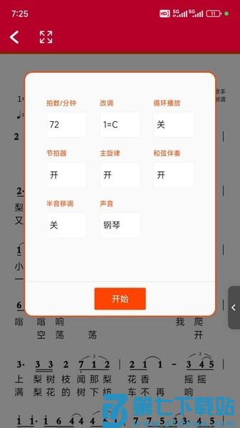 动态简谱伴奏软件免费v1.2.3.7 2