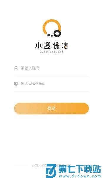 小趣保洁app
