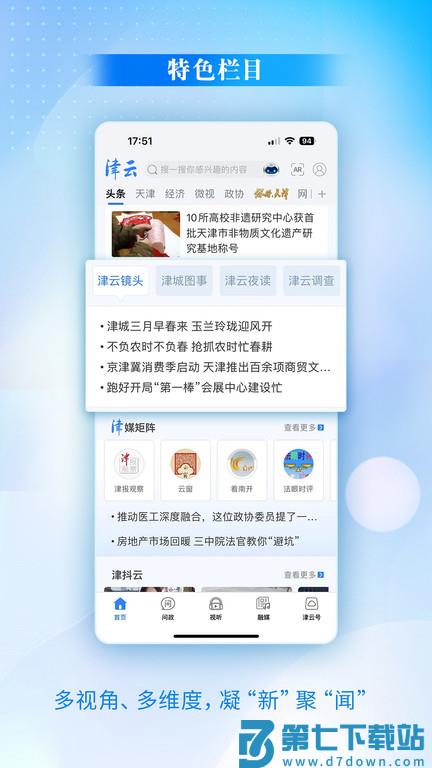 天津广电云课堂平台下载