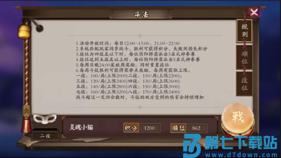阴阳师斗技游戏攻略说明