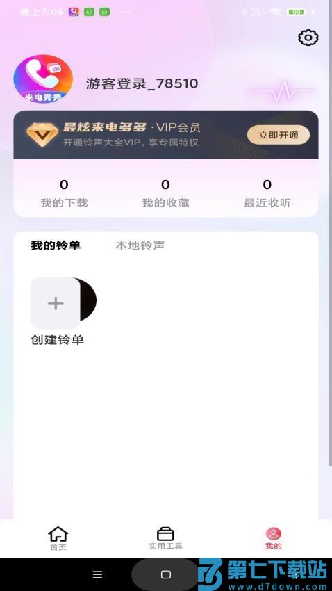 最炫来电多多官网版v1.1.1 2