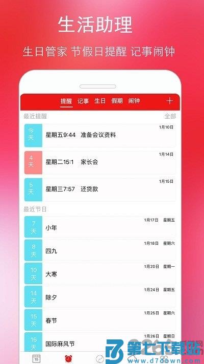 万年历黄历日历最新版2025 v5.9.1 安卓官方版 4