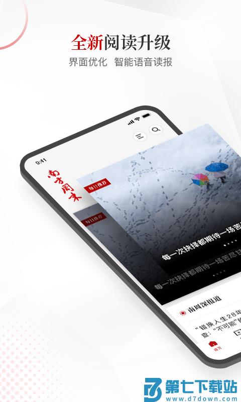 南方周末官方版 v9.0.6 安卓版 4