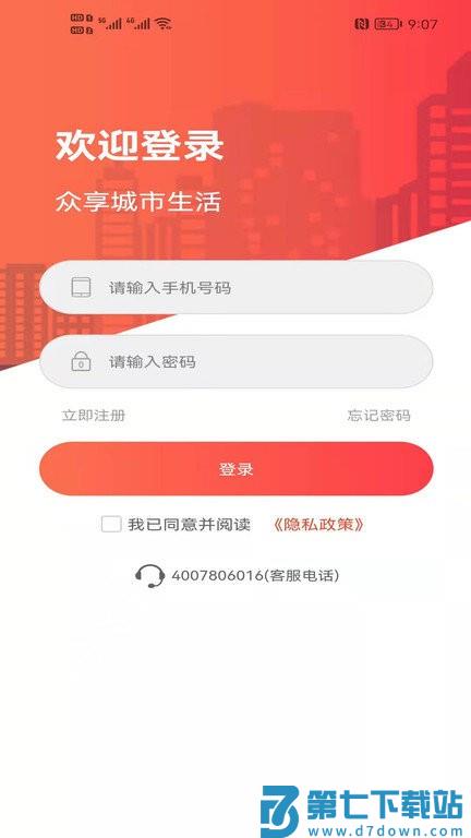 众享城市生活最新版 v4.4.4 安卓官方版 3