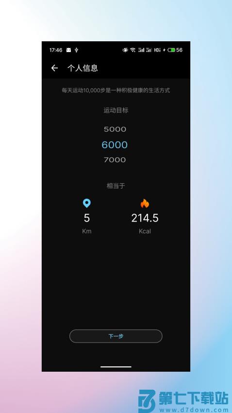 睿柔智能手表appv2.0.3.6 4