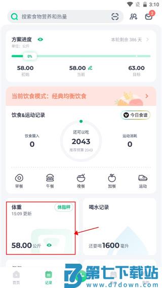 薄荷健康怎么重新设置计划教程 薄荷健康app怎么重新设置计划教程
