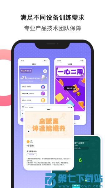 专注力训练软件v2.1.9 3