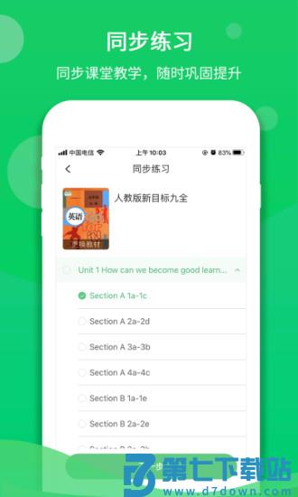 驰声听说在线官方版 v5.16.44 安卓手机版 0