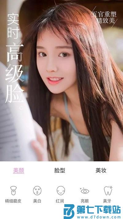微美颜版app最新版(改名为视频美颜大师) v3.2.5 安卓版 1