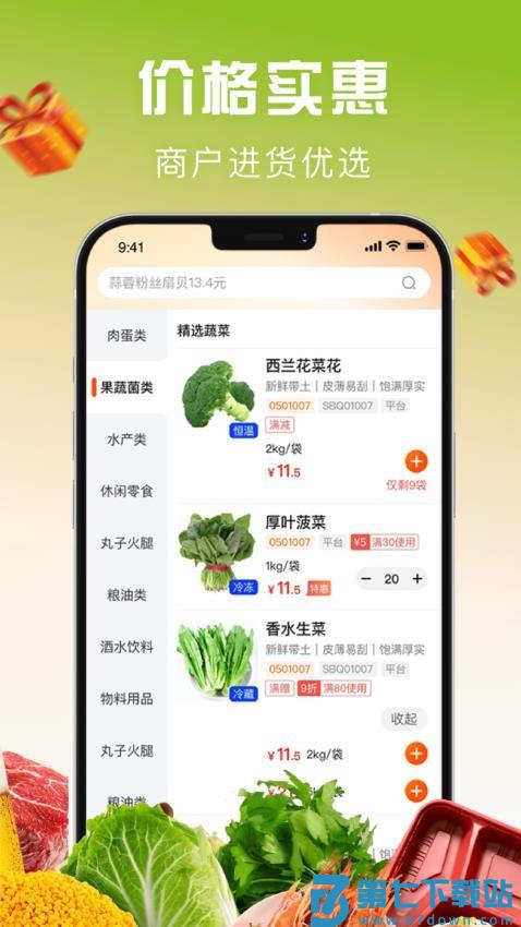 亚食联官网版