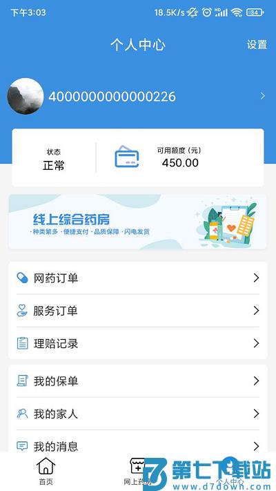 太医保软件手机版 v1.5.7 安卓最新版 0
