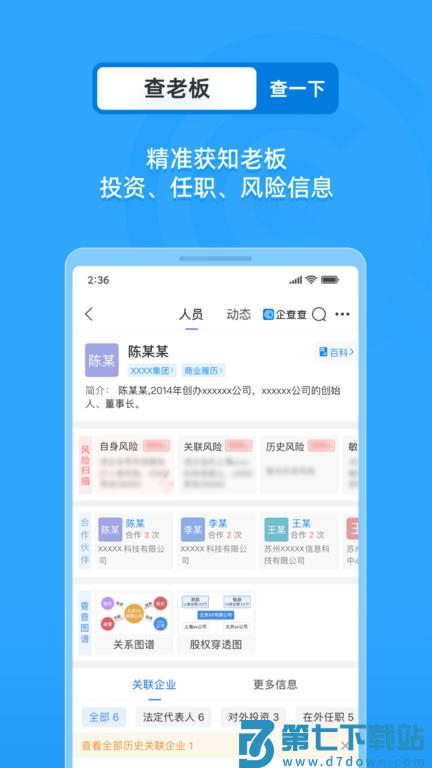 企查查企业信用查询软件 v19.0.0 安卓版 3