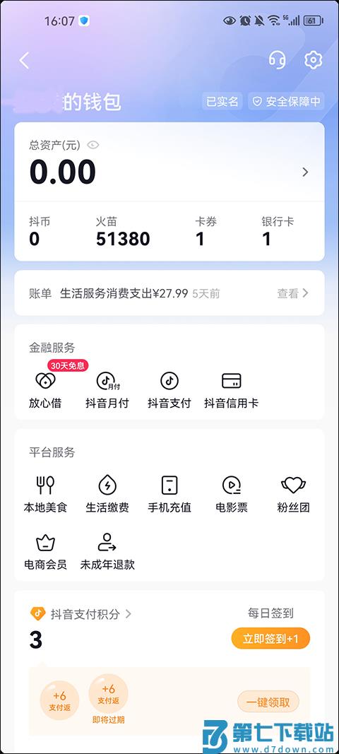 抖音火山版火苗怎么兑换现金