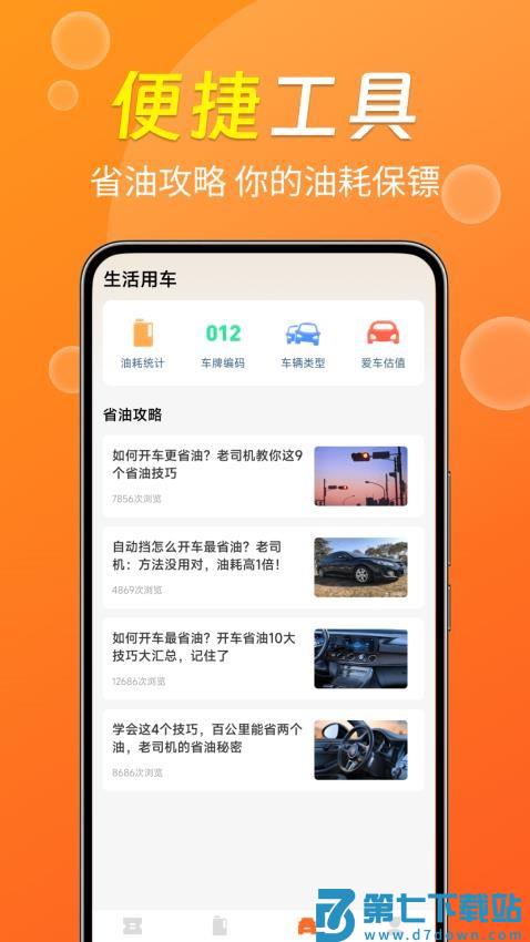 团油特惠加油最新版