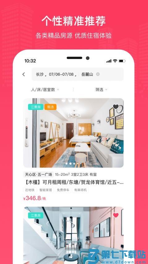 到家旅居官方版v2.0.4 1
