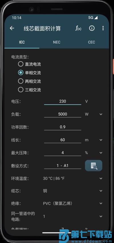 电工计算器手机版v10.5.0-h 4