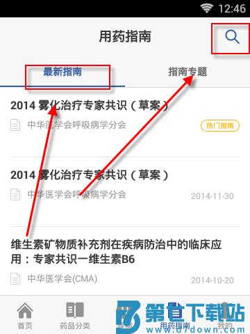 用药助手app怎么使用 用药助手app使用教程