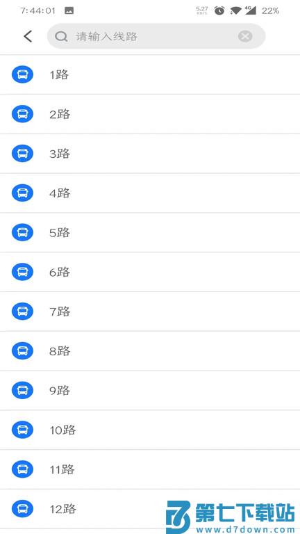 公交e出行app官方版 v2.9.2 安卓版 2