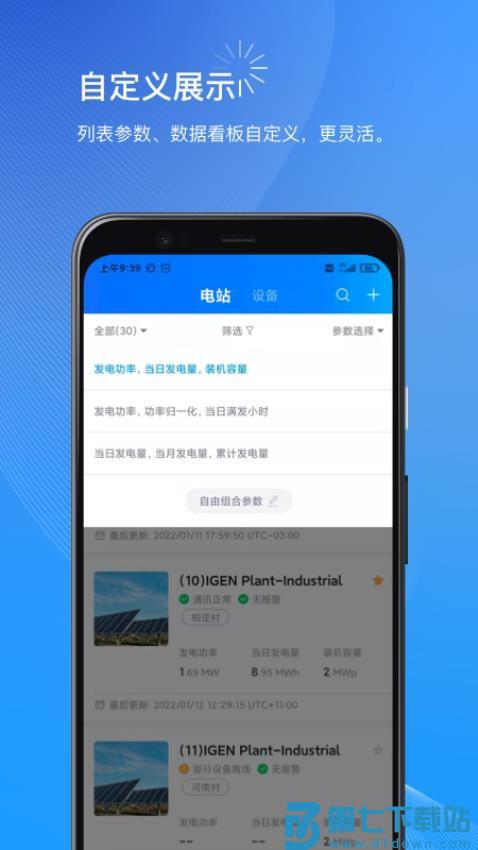 小麦光伏商家版v1.12.4 3