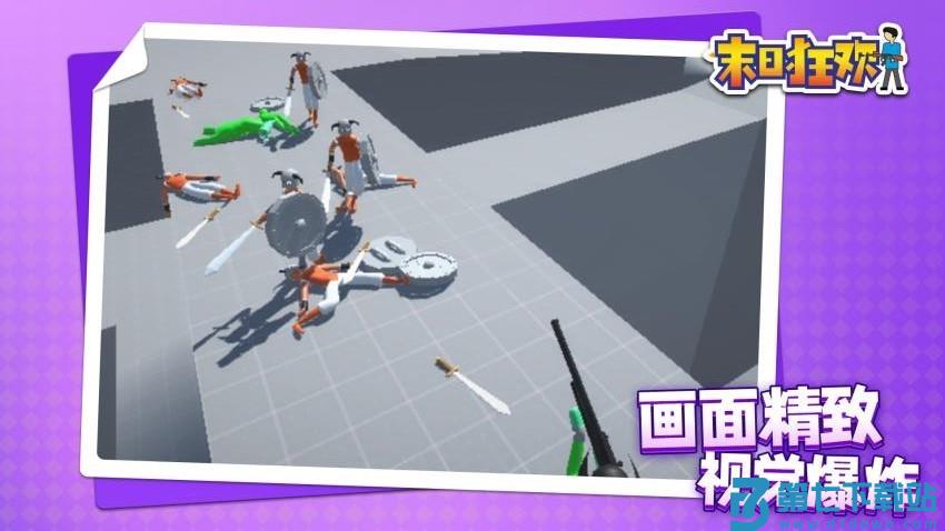 末日狂欢游戏v1.1.4 5
