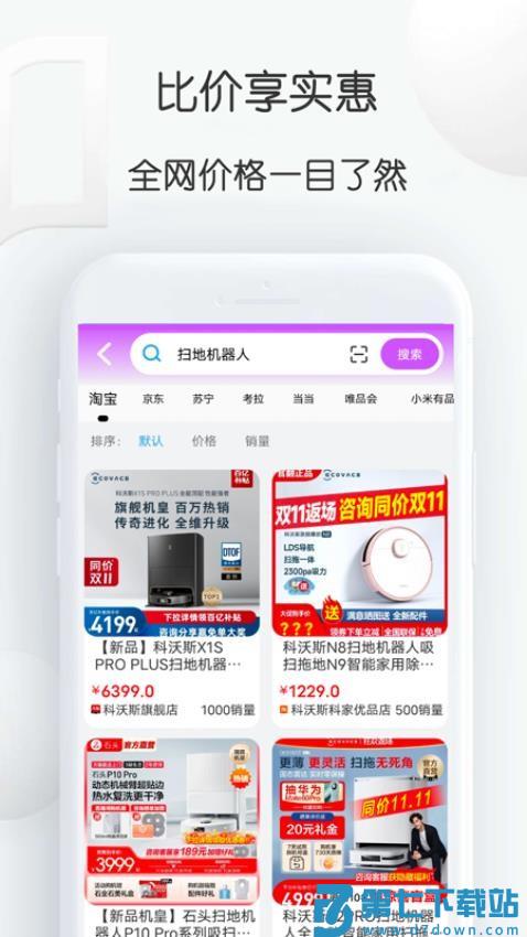 比比价格官方版v1.44 2