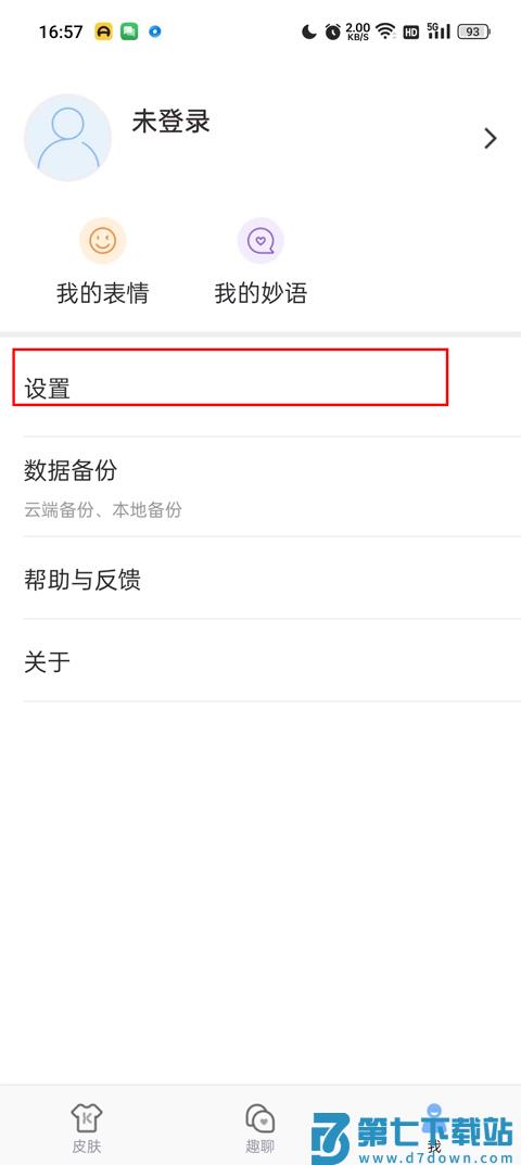 手心输入法怎么设置快捷短语 手心输入法怎么设置快捷短语教程