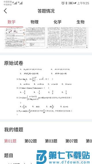 七天学堂查分教程