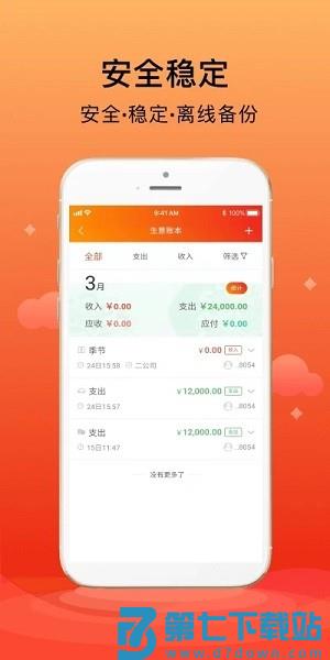 合伙记账本软件免费v2.8.5 1