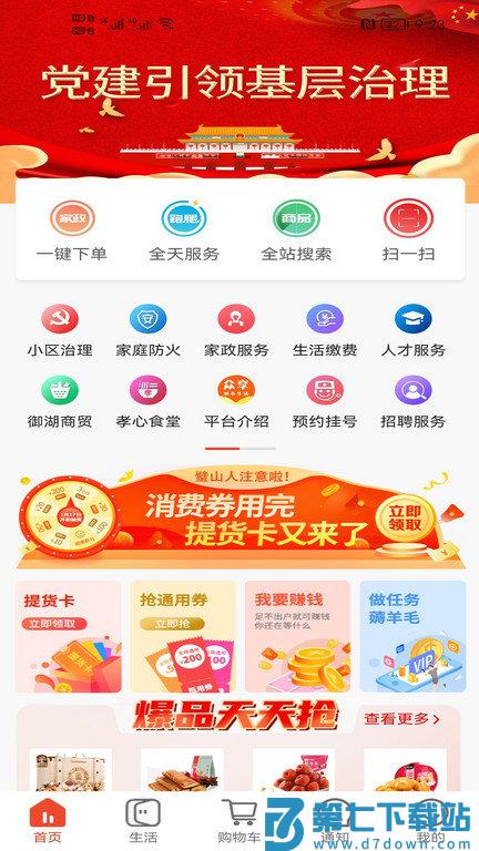 众享城市生活最新版 v4.4.4 安卓官方版 0