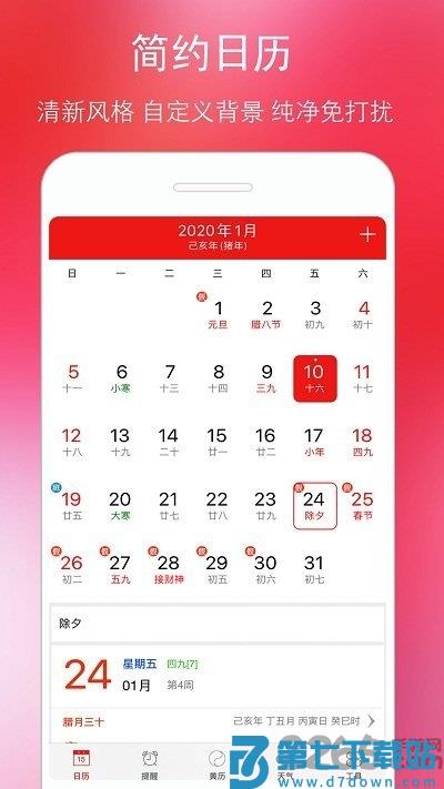 万年历黄历日历最新版2025 v5.9.1 安卓官方版 0