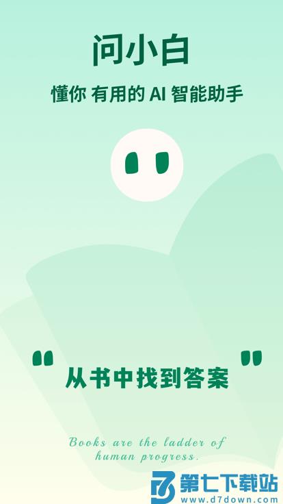 问小白app v3.12.0 安卓版 3