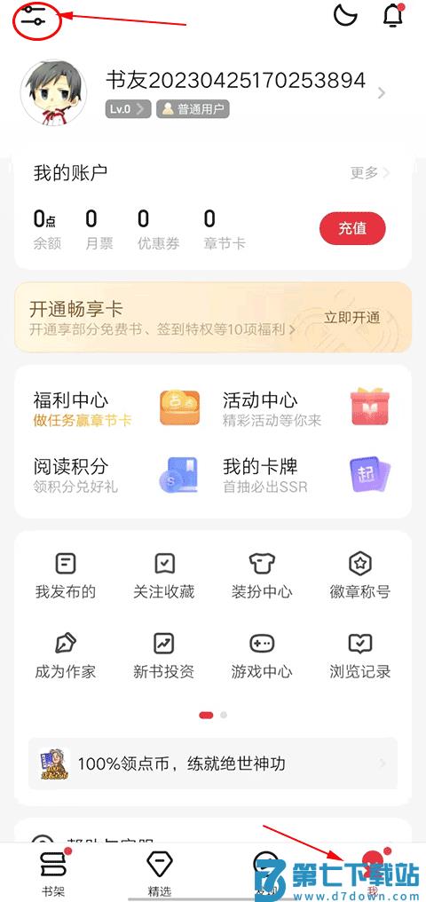 起点读书app怎么退出账号