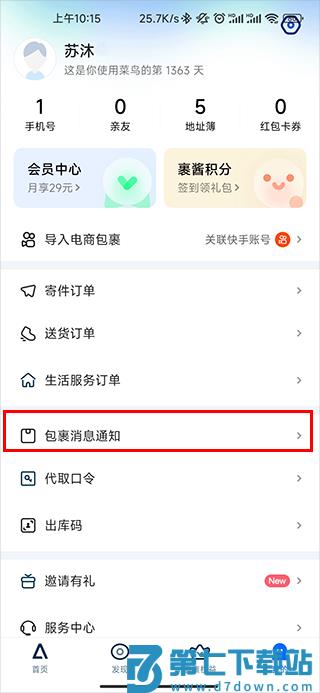 菜鸟裹裹提醒通知设置方法