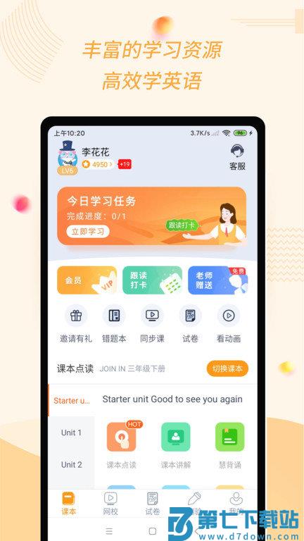 慧话宝教师版app官方版 v9.2.10 安卓最新版 2