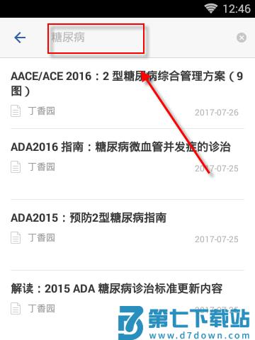 用药助手app怎么使用 用药助手app使用教程