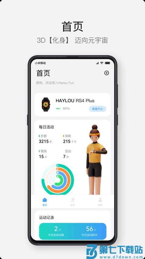 Haylou Fun(haylou fun智能手表app官方版)v3.6.1 2