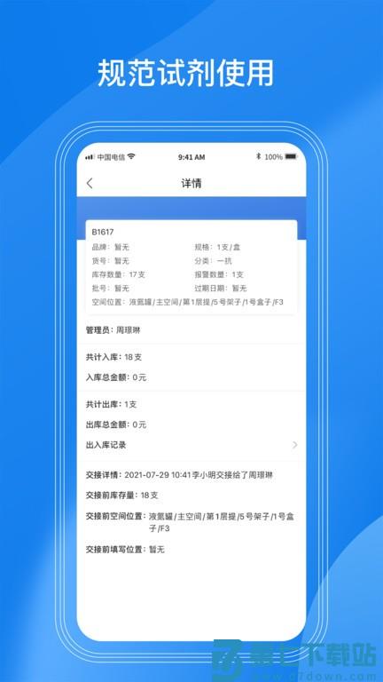 实验室管理软件labmanagementv3.8.7 4
