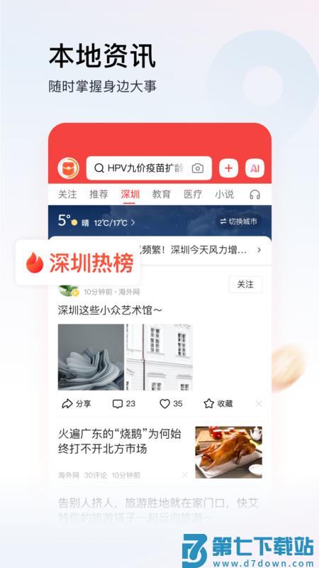 今日头条极速版最新版本 v12.7.0.0 安卓正版 2