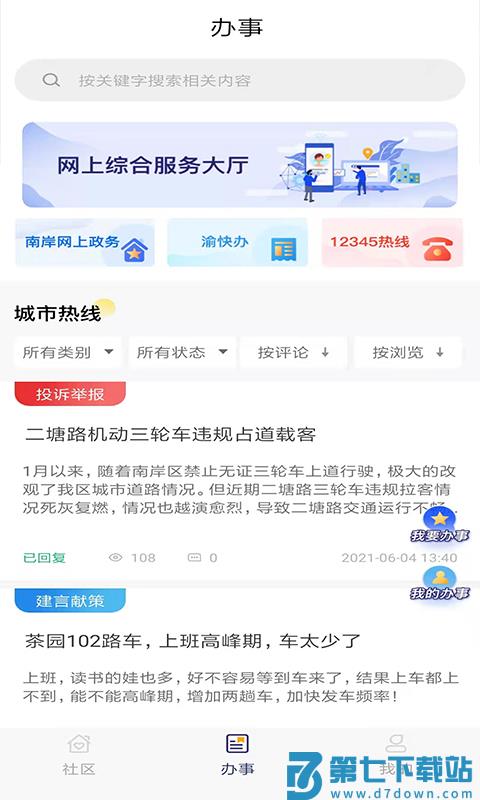 掌新南岸新闻客户端 v6.5.4 安卓最新版 2