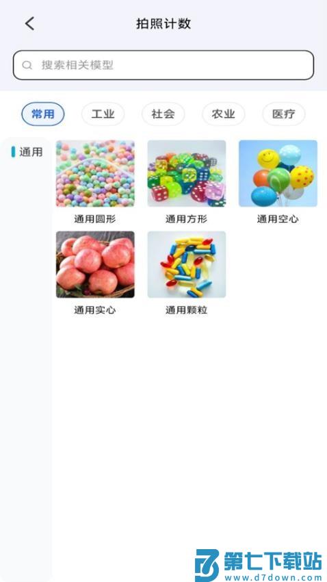 拍照计数扫描宝免费版v1.0.2 2