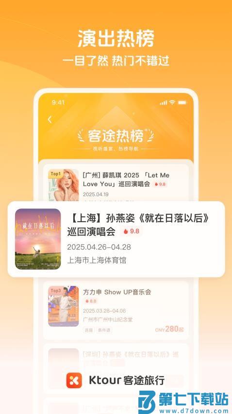 Ktour客途旅行免费版v1.3.0 2