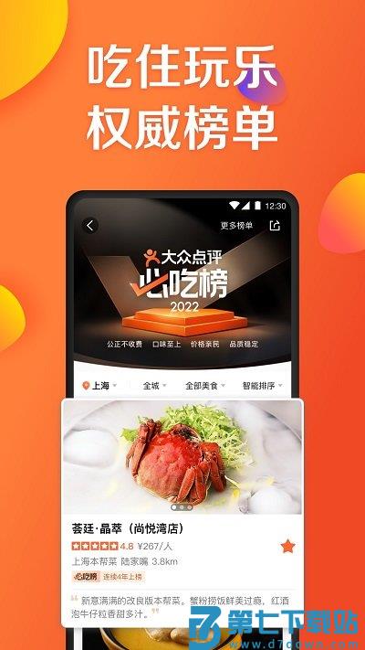 大众点评极速版客户端 v11.42.13 安卓版 2